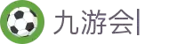 九游会：尽情畅玩，享受精彩游戏，创造无限乐趣
